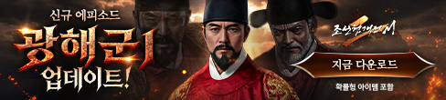 (자사) 조선협객전2M_광해군1(5/13)