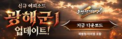 (자사) 조선협객전2M_광해군1(5/13)