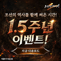 (자사) 조선협객전2M_1.5주년 이벤트(5/27)