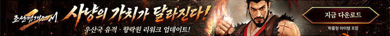 (자사) 조선협객전2M_리워크 업데이트(6/17)