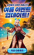 (자사) 조선협객전2M_여름이벤트(7/8)