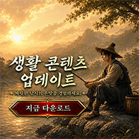 (자사) 조선협객전 클래식_낚시(7/15)