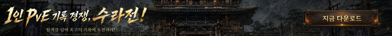 (자사) 조선협객전 클래식_수라전(8/13)