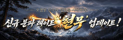 조선협객전2M_현무레이드 (9/9)