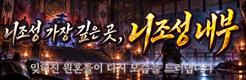 (자사) 조선협객전 클래식_니조성내부(9/16)