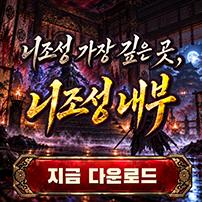 (자사) 조선협객전 클래식_니조성내부(9/16)