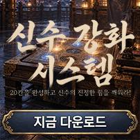 (자사) 조선협객전 클래식_신수강화(10/22)