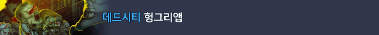 데드시티