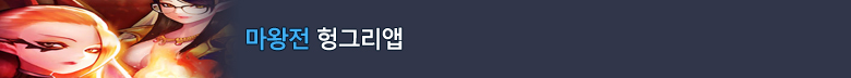 마왕전