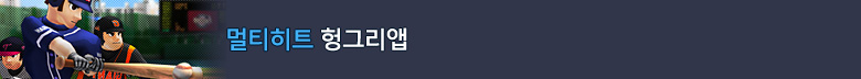 멀티히트