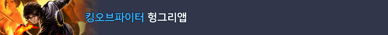 킹오브파이터