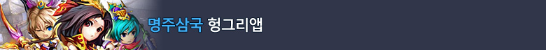 명주삼국