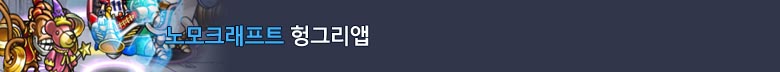 노모크래프트
