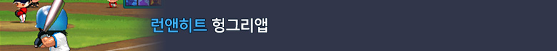 런앤히트
