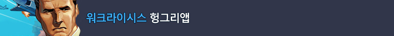 워크라이시스