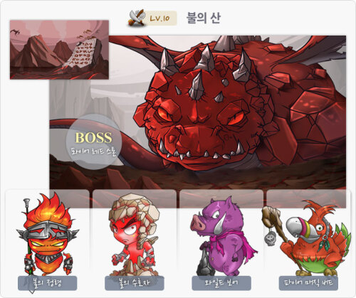레벨10] 불의 산 : 드래곤빌리지 헝그리앱 모바일