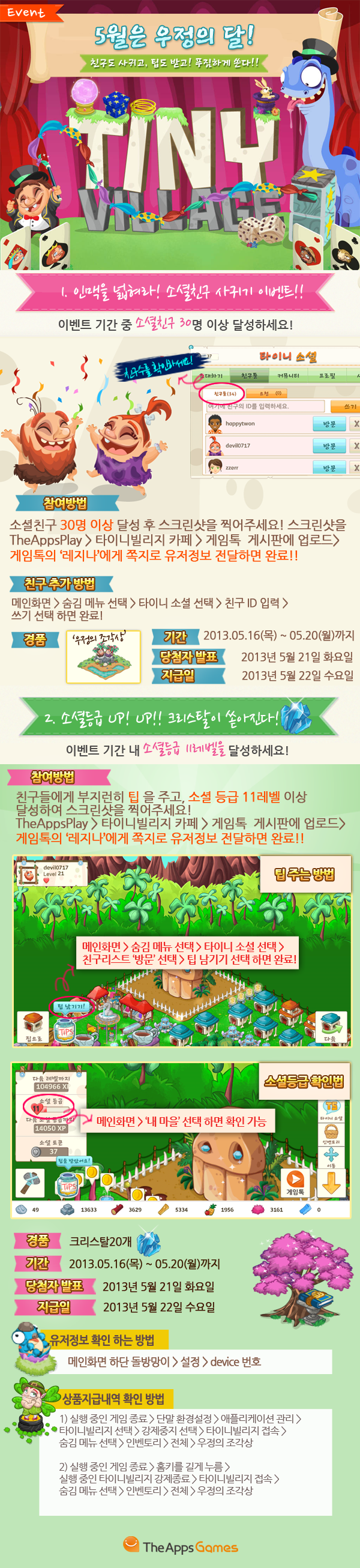 타이니빌리지ev_130516.png