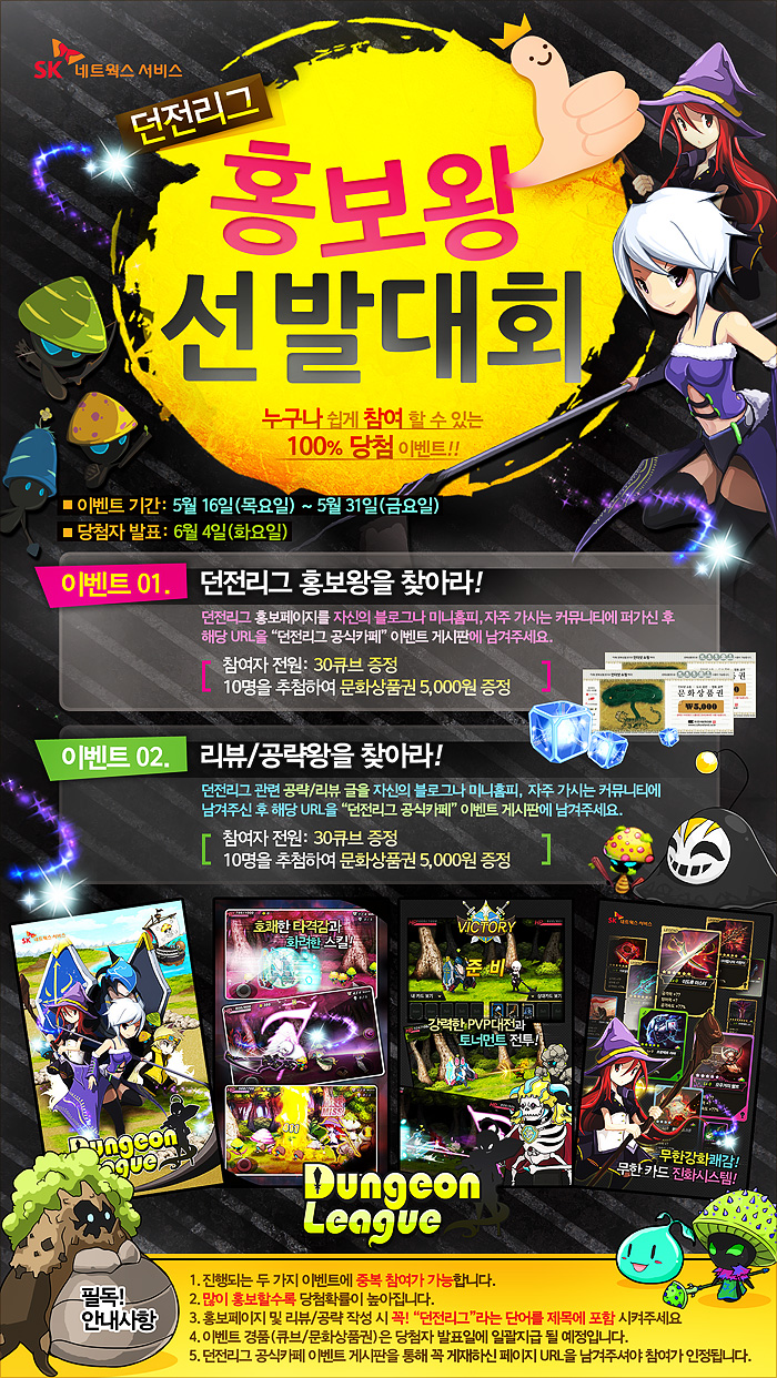 130515_던전리그_홍보왕이벤트.jpg