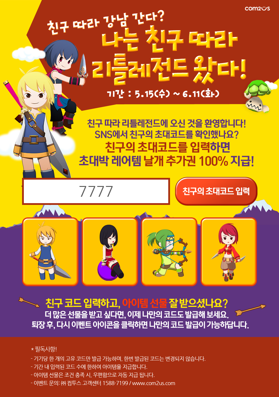 130510_리틀레전드_NewUser.jpg