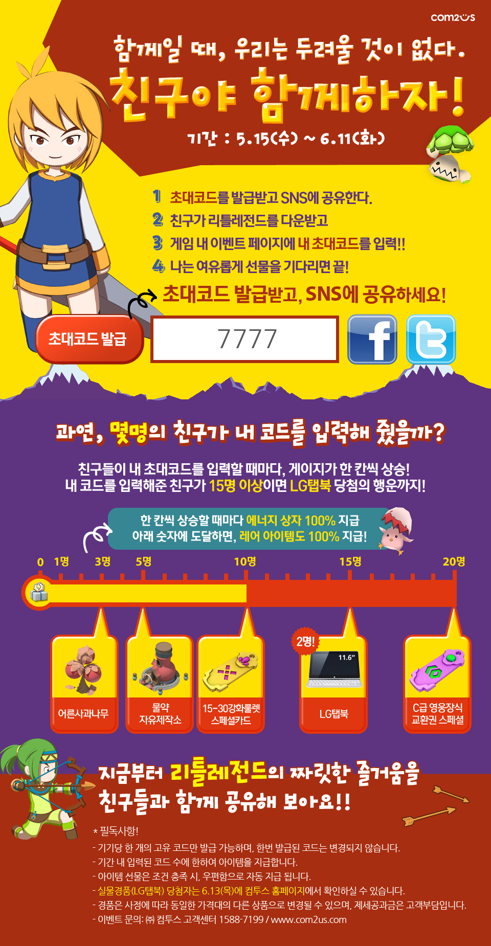 130510_리틀레전드_기존유저.jpg