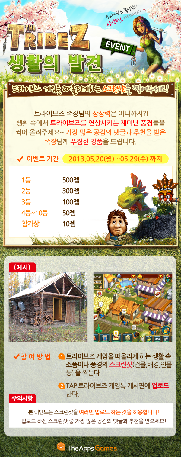 130520_트라이브즈(2).png