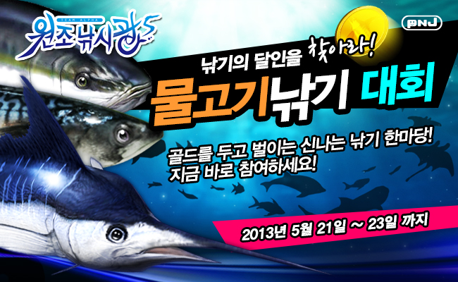 물고기낚기대회.jpg