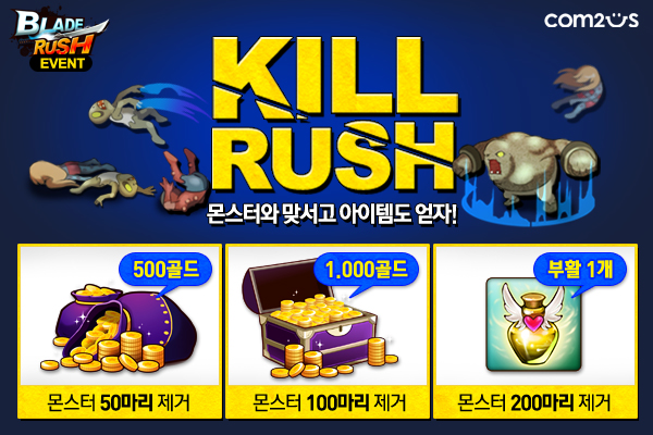 kr_블레이드러쉬이벤트.JPG