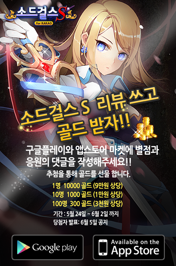 소드걸스 리뷰 이벤트 페이지 (웹).png