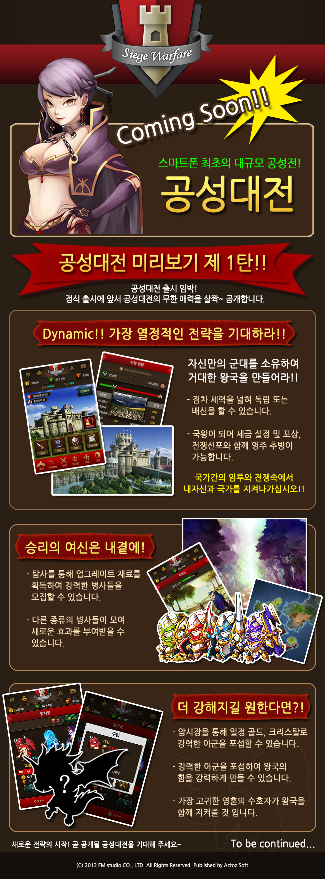 공성대전_미리보기 제 1탄.png