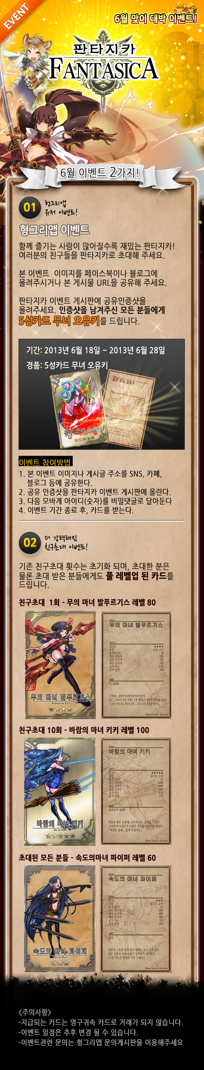 fantasica_banner-헝그리앱.jpg