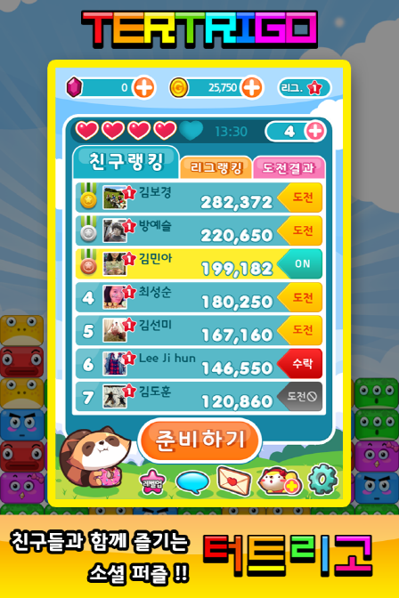 터트리고 스크린샷_준비화면.png