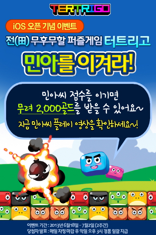 터트리고 iOS  오픈 이벤트_0619.jpg