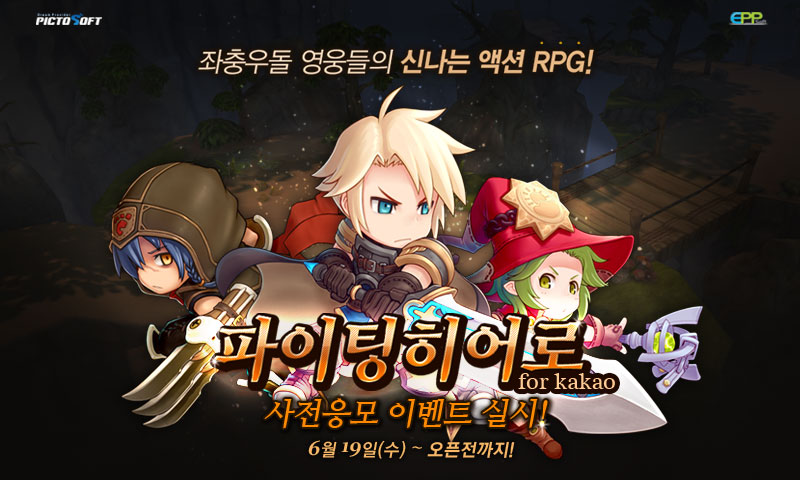 파이팅히어로_사전이벤트_PR.jpg