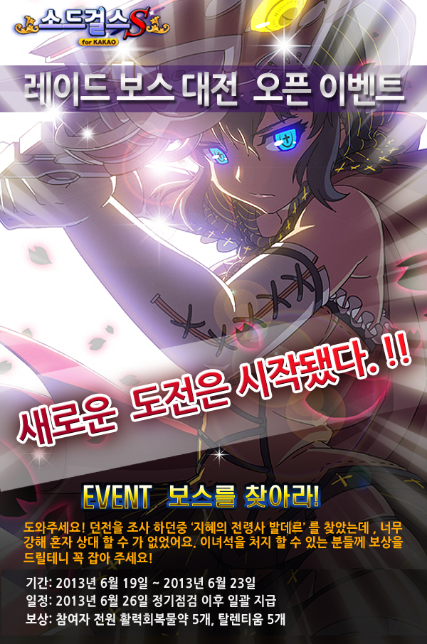 Event_RaidOpen_View1_1.png