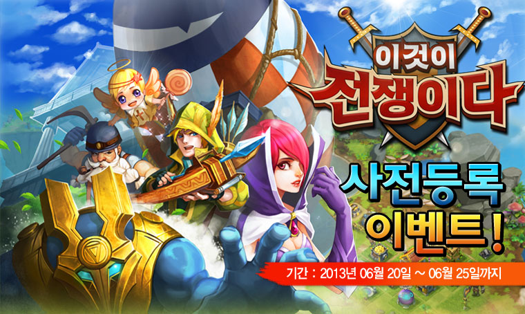 이것이전쟁이다_사전.png