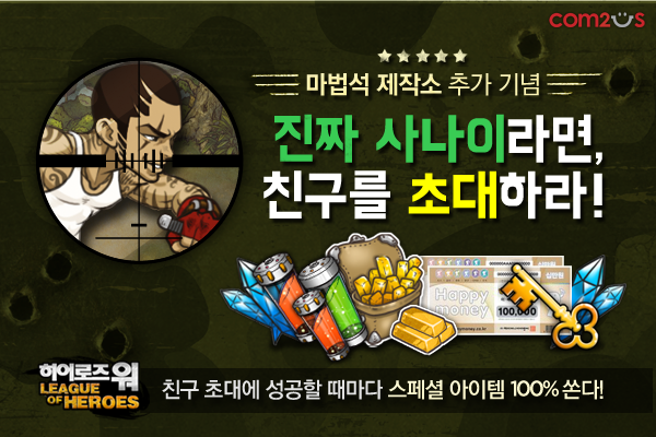 히어로즈워_0612_sns.png