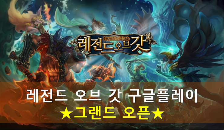 그랜드레전드 이미지