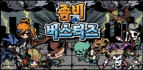 Gmo게임센터 코리아 좀비버스터즈 사전예약 이벤트 실시 헝그리앱 모바일 게임뉴스