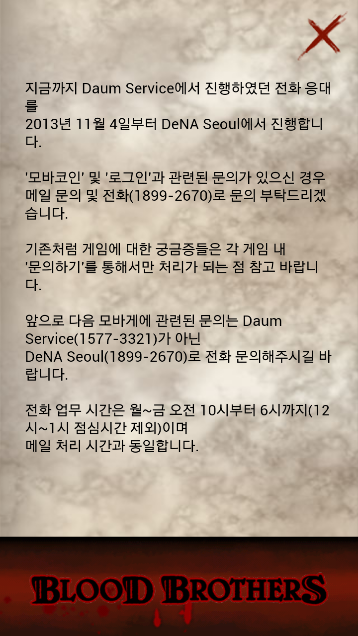 [안내] 결제 및 로그인관련 전화문의 변경 : 블러드 브라더스 - 헝그리앱