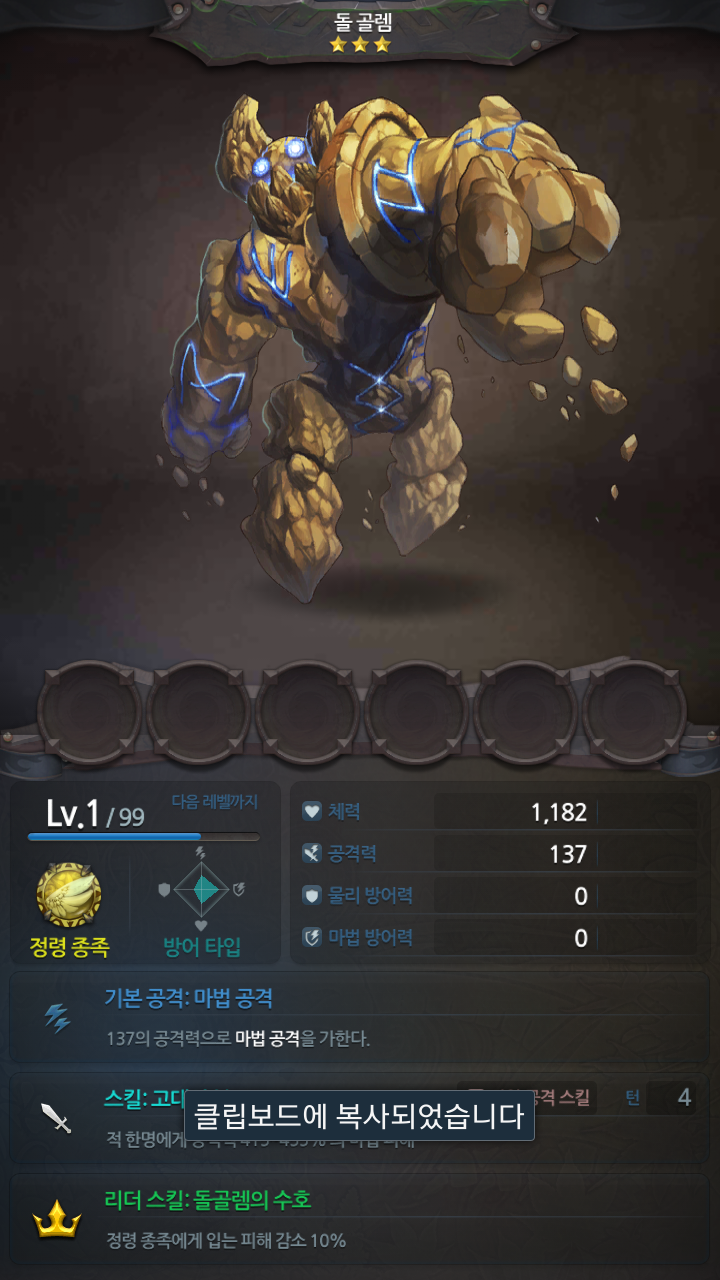 헝그리앱 - 돌 골렘 - 정령,방어타입,3성 : 파이브 스톤 헝그리앱 - 돌 골렘 - 정령,방어타입,3성 : 파이브 스톤