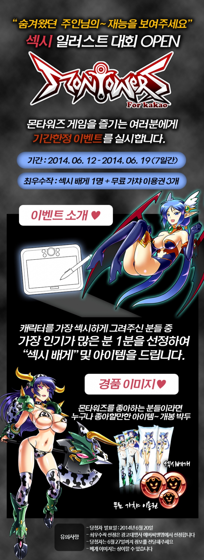 몬타워즈_일러스트 이벤트 페이지2.jpg