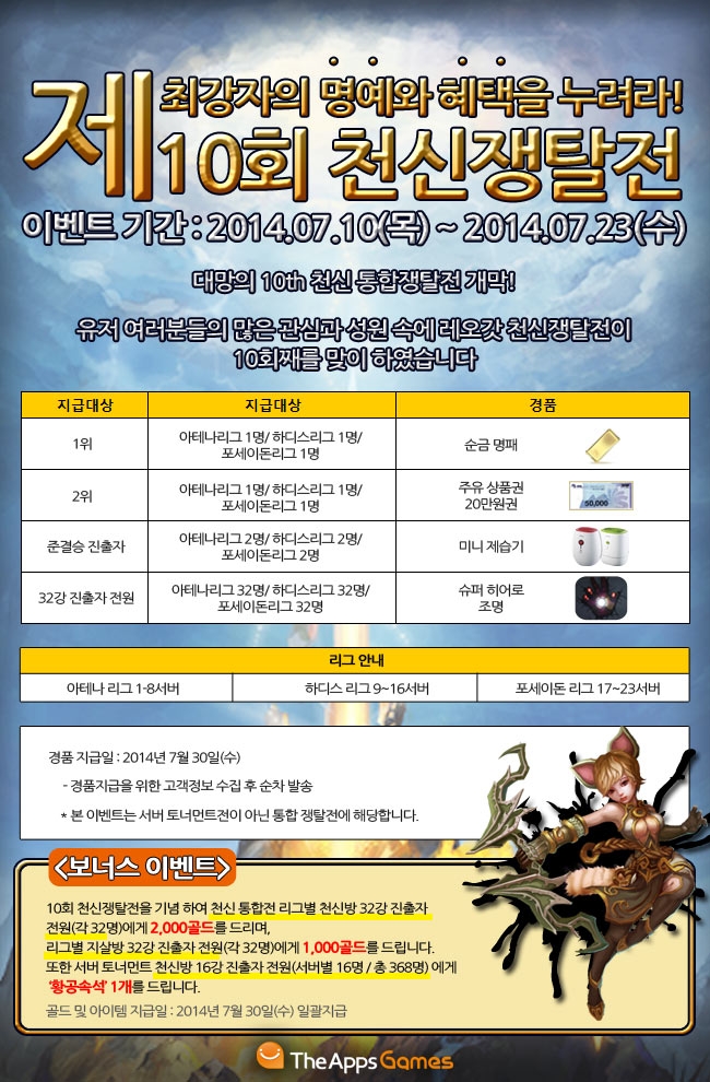 140709_레오갓(천신전_경품 수정).jpg