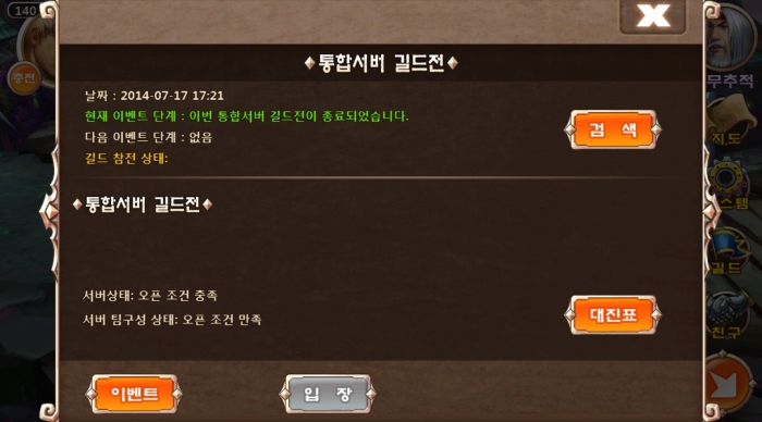 통합서버 길드전.jpg