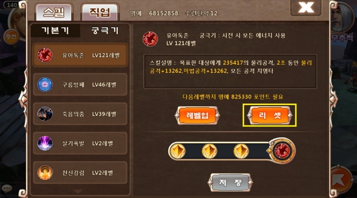 스킬 리셋 - 궁극기.jpg