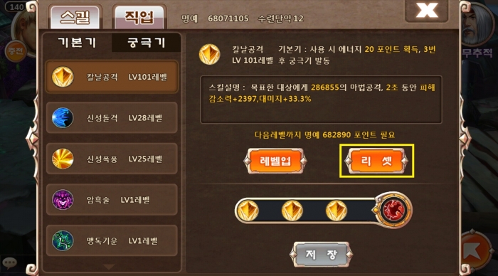 스킬 리셋 - 기본기.jpg