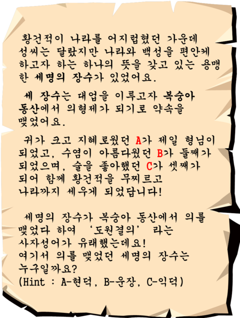 삼국지_퀴즈1.png