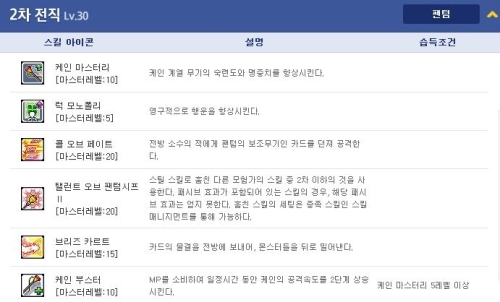 팬텀 스킬트리 : 메이플스토리 헝그리앱 모바일 팬텀 스킬트리 : 메이플스토리 헝그리앱 모바일