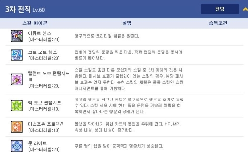 팬텀 스킬트리 : 메이플스토리 헝그리앱 모바일 팬텀 스킬트리 : 메이플스토리 헝그리앱 모바일