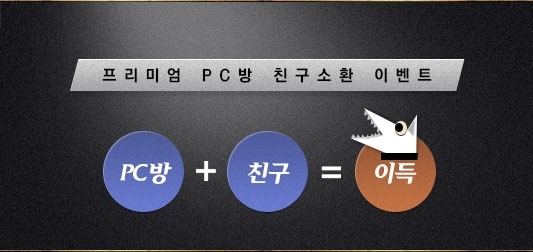 친구PC방 이미지