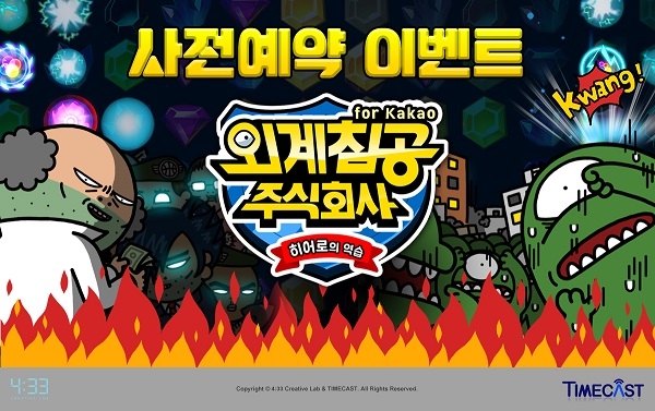 외계침공 주식회사 for Kakao.jpg